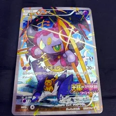 フーパ 155/XY/P 光輪の超魔神 フーパ 入場者プレゼント PROMO XYシリーズプロモーションカード PROMO 【 ポケモンカード 】 Pokémon Card Game