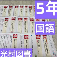 令和7年最新版　5年　国語　カラーテスト原本　光村図書　ぶんけい