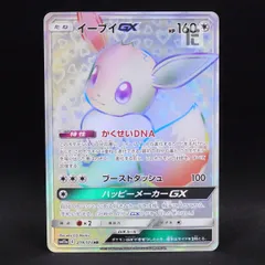 2026年最新】イーブイ gx hrの人気アイテム - メルカリ