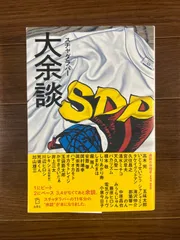 2026年最新】スチャダラ 余談の人気アイテム - メルカリ