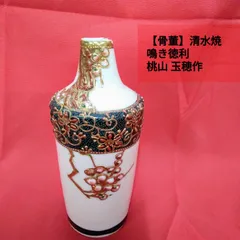 【アンティーク骨董】酒器 徳利  色絵金彩鳴き徳利 桃山 玉穂作中古長期保管品W412