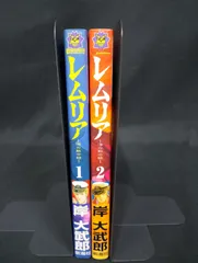 B114 レムリア 海の黙示録 1-2巻セット 岸大武郎 新潮社 バンチコミックス 漫画 状態B ヤケ小 Lemuria Umi no Mokushiroku Manga Vol.1-2 Set