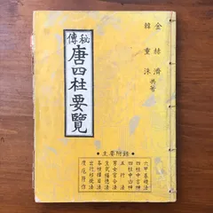 2026年最新】五行推命学の人気アイテム - メルカリ