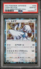 【PSA10】ルギア　25thミラー　005/028 s8a 25thANNIVERSARY COLLECTION