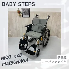 メーカー参考94380円‼️取説付‼️美品マツナガ車椅子超軽量アルミ自走用チェック柄 メーカー参考94380円‼️取説付‼️美品マツナガ車椅子超軽量アルミ自走