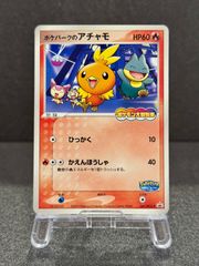ポケパークのアチャモ プロモ 047/PCG-P ポケモンカード - メルカリ