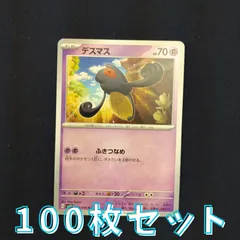 P100263(ちょう) ポケモンカード 　デスマス　100枚　まとめ売り pokemonのサムネイル