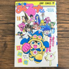 初版】まじかる☆タルるートくん 1巻 - メルカリ