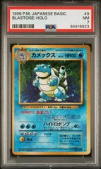カメックス:旧裏PMCGI No.009イントロパック 右手渦巻きホロ PSA5 カメックス:旧裏PMCGI No.009イントロパック 右手渦巻きホロ PSA5
