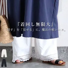 ホワイト ボトムス レディース パンツ ワイドパンツ ぺチパンツ イージーパンツ 裾レース レイヤード 重ね着 黒 白 春 夏 秋 おしゃれ[郵2]^b520^