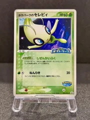 ポケパークのセレビィ ポケパーク ポケモン星空トリップ 044/PCG-P ポケモンカード【送料無料】