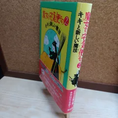 2026年最新】角野栄子 サインの人気アイテム - メルカリ