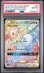 PSA10 モクロー＆アローラナッシーGX HR スカイレジェンド - メルカリ