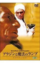DVD／アラジンと魔法のランプ デジタル完全復元盤