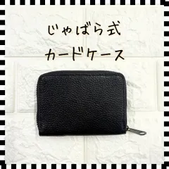 カードケース じゃばら ミニ財布 14枚入れ ラウンドファスナー コンパクト 軽量
