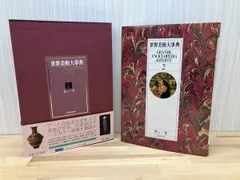 2026年最新】新潮世界美術辞典の人気アイテム - メルカリ