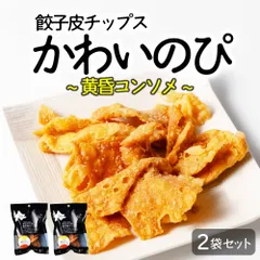 餃子皮チップス「かわいのぴ」2袋 浜辺のり塩 神の明太マヨ 凪の帆立バター 罪なカツオ 夕方のたこ焼き 黄昏コンソメ 餃子 【パケ】のサムネイル