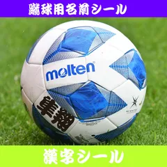 蹴球魂！　サッカーボール漢字名前シール　3枚入り