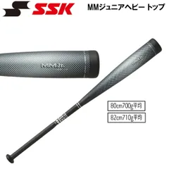2026年最新】ssk mm23 少年80cmの人気アイテム - メルカリ