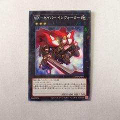 遊戯王 MXセイバーインヴォーカー シークレットレア - メルカリ