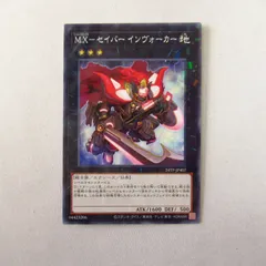 t*い様 M.X－セイバー インヴォーカー　プリズマ Amazon.co.jp: M.X-セイバー インヴォーカー スーパーレア 遊戯王
