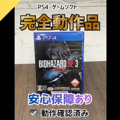 【動作OK】PS4 ゲームソフト BIOHAZARD RE：3 Z Version バイオハザード RE3 0416-601