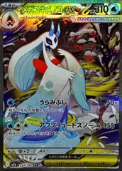 メガユキメノコex (SAR) {233/193} [M2a/MEGAドリームex] [MEGA] 1枚
