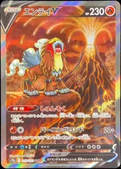 【状態ランクA】エンテイV (SAR) {213/172} [S12a/VSTARユニバース] [SS] 1枚