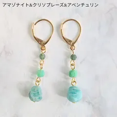 天然石ピアス【アマゾナイト&クリソプレーズ&アベンチュリン】