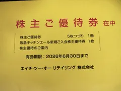 エイチ・ツー・オー リテイリング　株主優待　１セット　2026年6月30日までのサムネイル