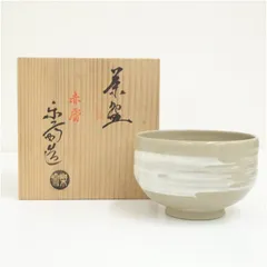 茶碗■赤膚山「尾西楽斎造」箆目 抹茶碗 共箱付き お茶道具 作家物 古美術■ 2026年最新】赤膚焼 尾西楽斎の人気アイテム - メルカリ