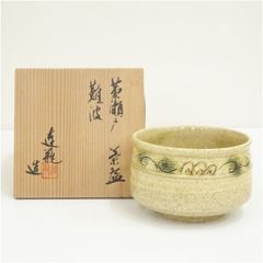 骨董品 野田東山 黄瀬戸焼 黄瀬戸茶碗 抹茶碗 茶道具 共箱 - メルカリ