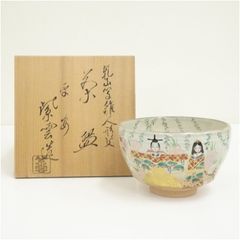 茶道具 野々村仁清作 色絵 武者行列図 茶碗 時代箱 C 8446 - メルカリ