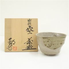 本物保証】永楽善五郎 十六代 即全 乾山写兎盃 共箱 未使用 京焼 千家