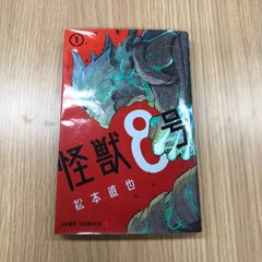 初版】【シュリンク付き】怪獣8号 1巻 - メルカリ