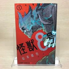 希少！！怪獣8号 1巻シュリンク.特典付き - メルカリ