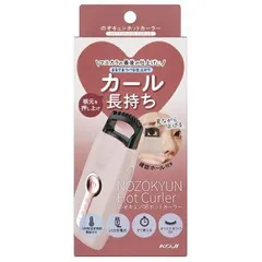 コージー のぞキュン ホットカーラー 1個 コージー本舗 ホットビューラーのサムネイル