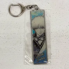 【イオン広店】 銀魂展 坂田銀時 メタルキーホルダー はたちのつどい 銀魂 【741】