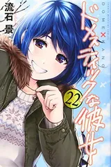 2026年最新】ドメスティックな彼女の人気アイテム - メルカリ