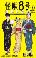 2026年最新】怪獣8号RELAXの人気アイテム - メルカリ