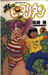 オレってピヨリタン 第13巻 - メルカリ