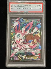 【PSA10】ニンフィアEX RR 026/032 エラー版 1枚