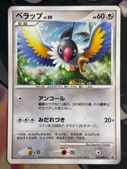 2026年最新】ポケモンカード ペラップ 032/DPt-P プロモの人気アイテム