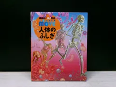 【図鑑】講談社の動く図鑑 WONDER move 人体のふしぎ   ※DVDつき