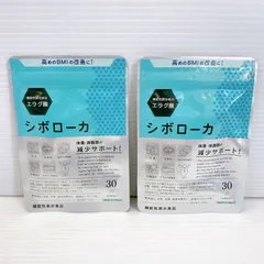 ◆ 自然派研究所 シボローカ 30粒 サプリメント  エラグ酸 30粒 2袋セット 2026年11月まで ◆のサムネイル