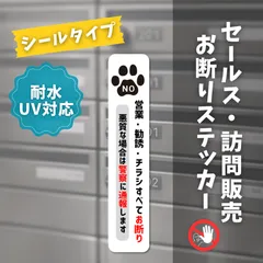 《縦型》肉球・営業・勧誘・チラシお断りステッカーシール✳最安値で販売中
