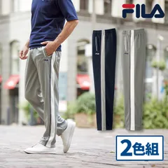 【アウトレット】FILA(フィラ) 吸水速乾ジャージパンツ 2色組 1セット（2本：2色×各1本）のサムネイル