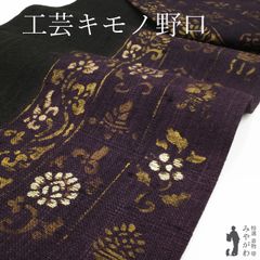 お値引きごめん工芸キモノ 野口名古屋帯 斜めに花柄金箔模様 - メルカリ