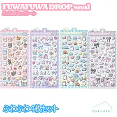 ふわふわドロップシール 4枚セット 【クーリア正規品】 ねこねこふわふわ/ぬいぬいふわふわ/うみうみふわふわ/しろくろふわふわ フロッキー加工 シール帳 シール交換