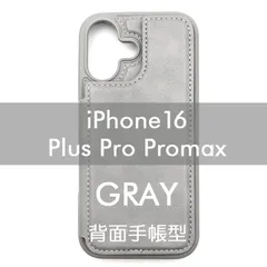 iPhone 16 Plus Pro Promax ケース グレー 背面 手帳型 フリップケース カードケース シンプル 灰色 おしゃれ 高級 薄型 レザー 皮 革